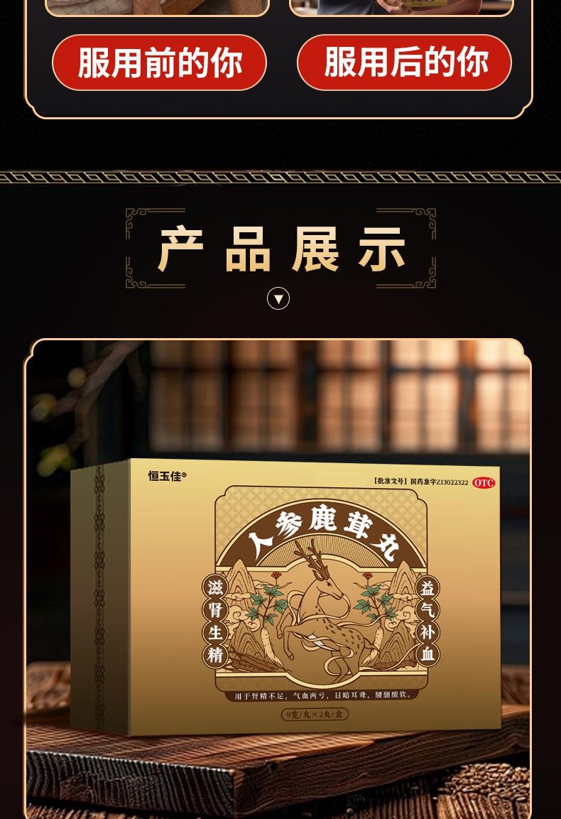 【中国直邮】 恒玉佳 人参鹿茸丸9g*2丸/盒 男鹿茸补肾益气补血固精强肾早泄补品大蜜丸