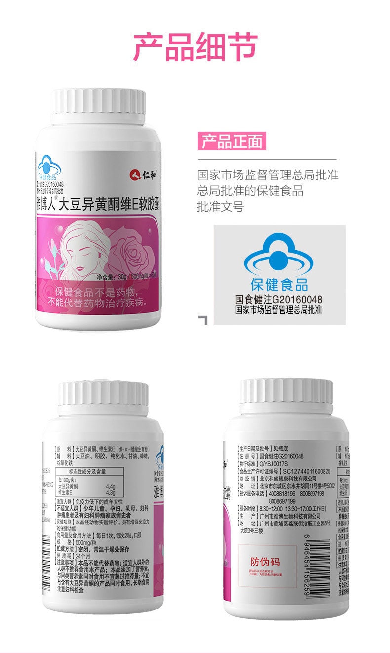 【中国直邮】仁和 大豆异黄酮60粒/瓶雌激素卵巢保养调理保养延缓衰老