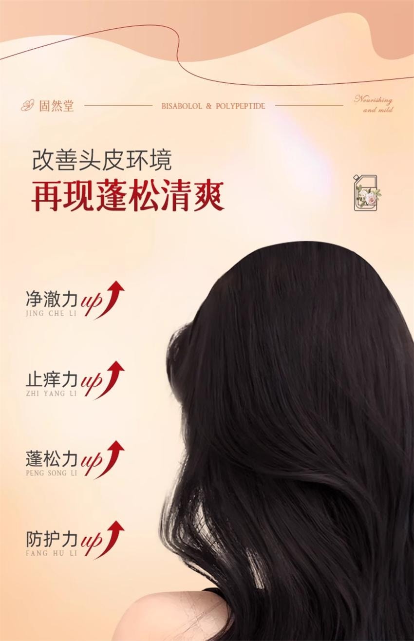 【中国直邮】 固然堂 红没药醇多肽祛屑止痒洗发水 控油蓬松 告别油屑痒 蓬松不扁塌 300g/袋