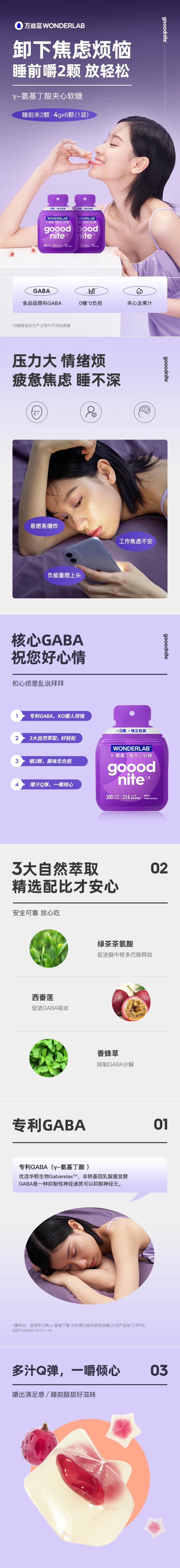 【中国直邮】 WONDERLAB GABA氨基丁酸睡眠夹心软糖 睡前吃2颗整夜好心情 60粒*3袋