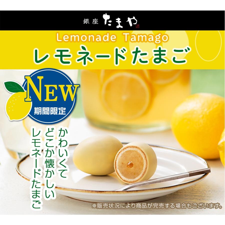 【日本直郵】日本 銀座 TAMAYA 期間限定 檸檬夾心雞蛋蛋糕 4枚裝/盒