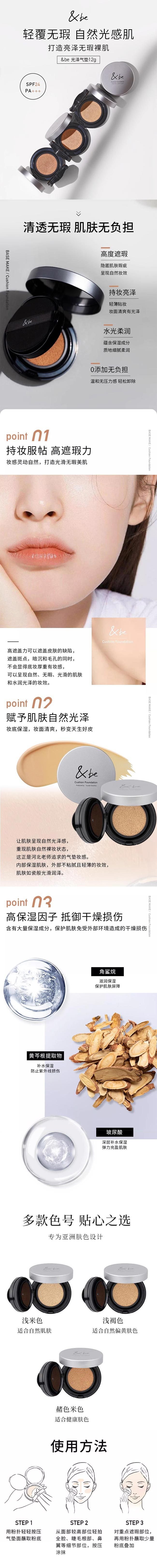 【日本直邮】&be河北裕介&nbsp;光泽防晒气垫粉底&nbsp;SPF24/PA+++&nbsp;12g&nbsp;#LB浅米色