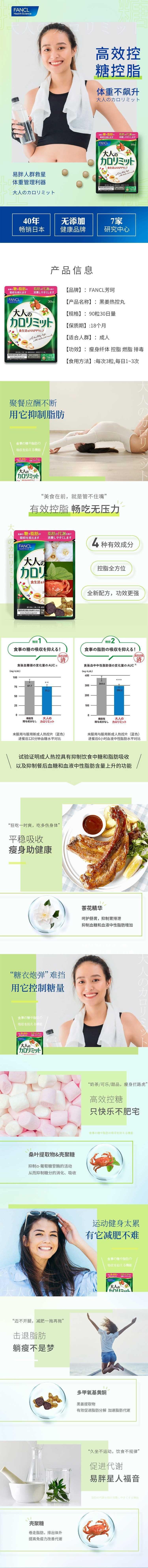 FANCL芳珂 黑薑熱控丸90粒30日量 燃脂纖體丸 新舊包裝隨機發