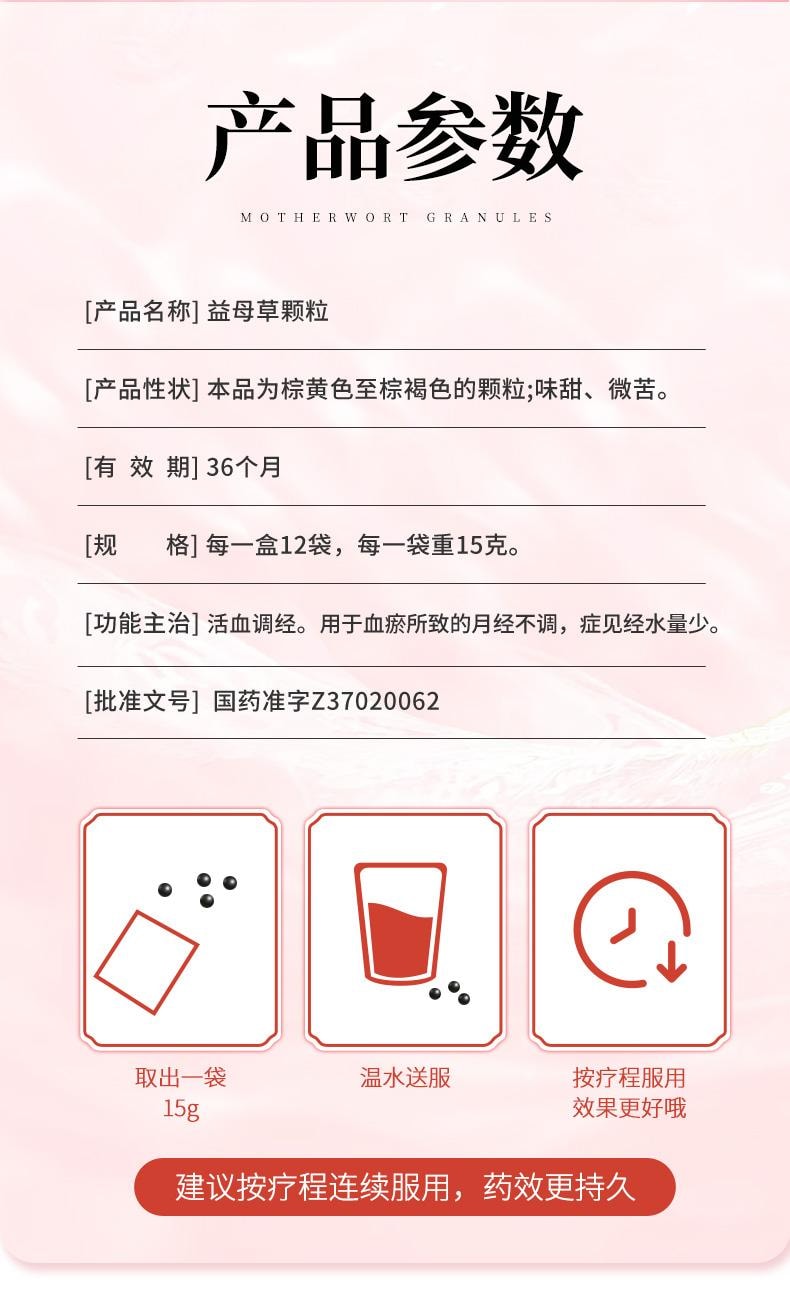 【中国直邮】 银雀 益母草颗粒 活血化瘀 调经产后排恶露月经不调中药15g*12袋 x 1盒
