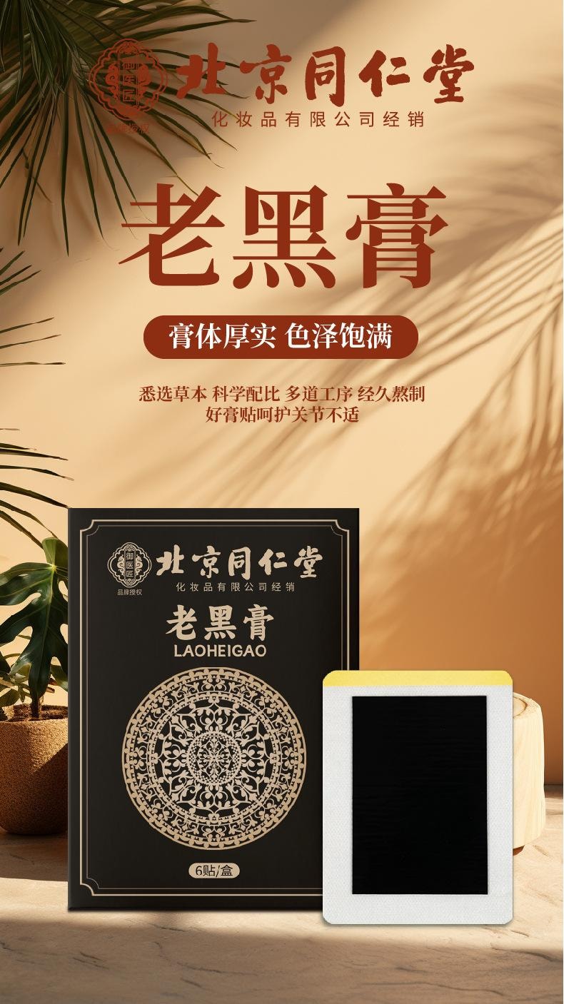 北京同仁堂 【3盒18貼囤貨裝跌打損失膏藥】老黑膏 *3盒 艾草頸椎腰椎膝蓋肩周膏藥貼關節疼痛通用艾灸貼自發性熱透骨貼大黑膏灸貼草本貼