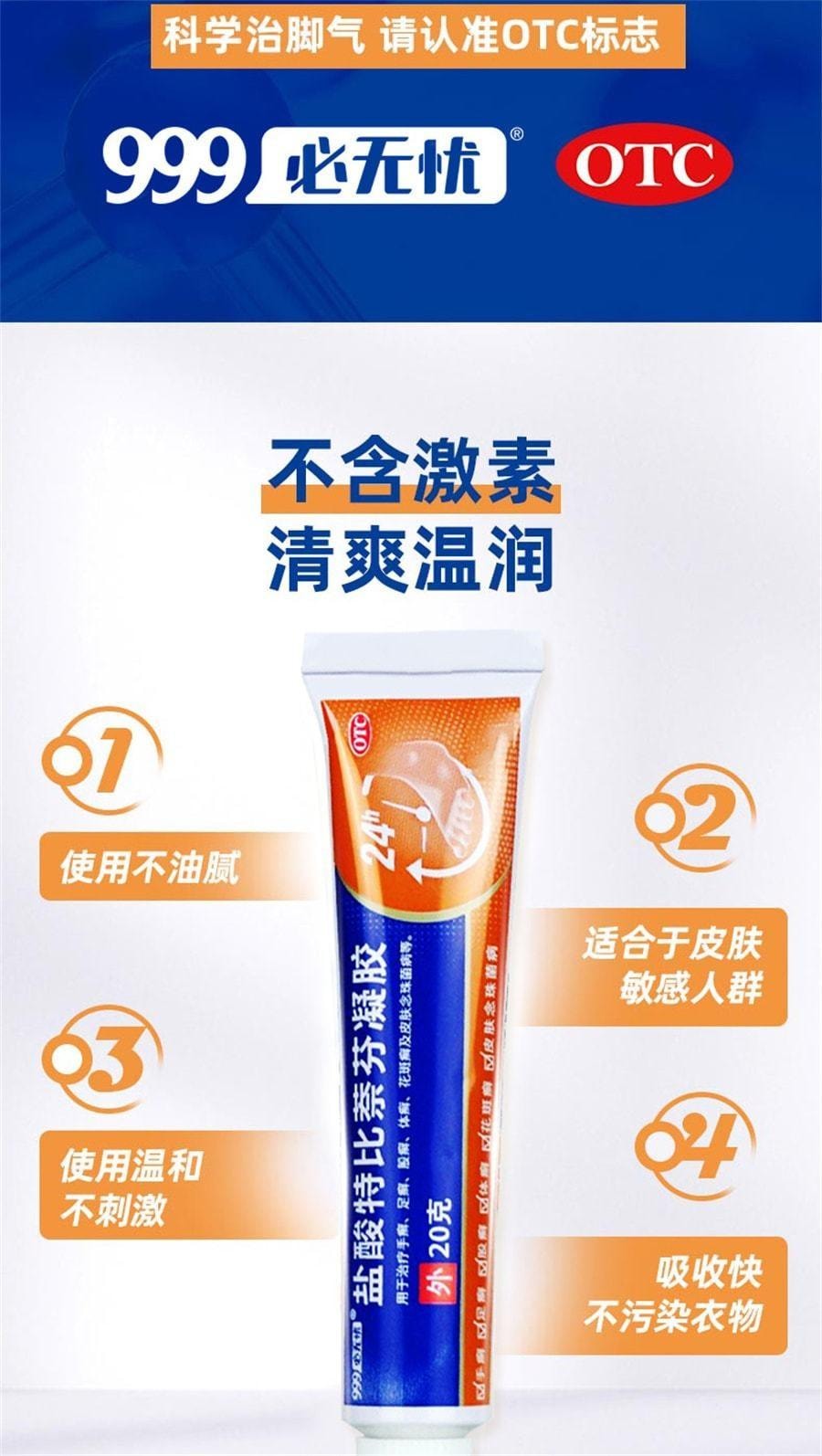 Terbinafine Hydrochloric Acid Gel Fungal Infection Treatment Of Jock Itch To Beriberi Ointment Foot Odor Peeling 20g