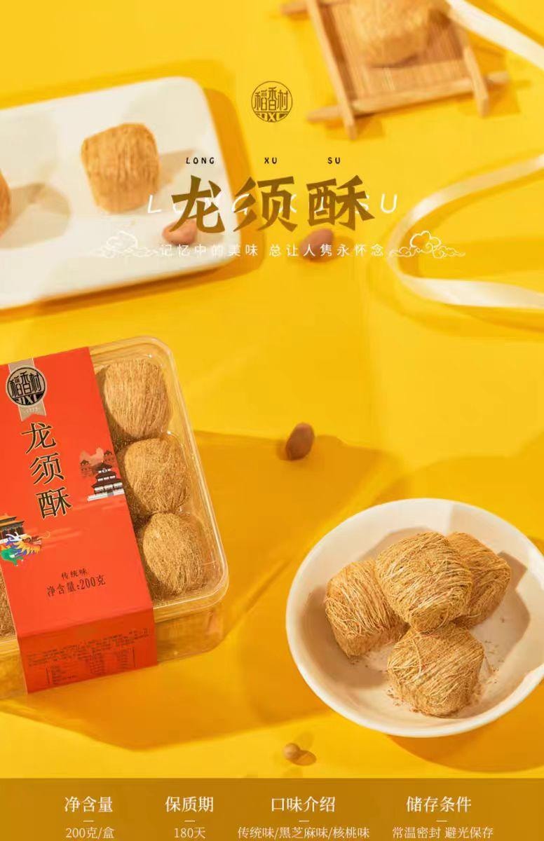 【中國直郵】 稻香村 龍須酥 經典原味 200g*1 盒(易碎 慎拍)