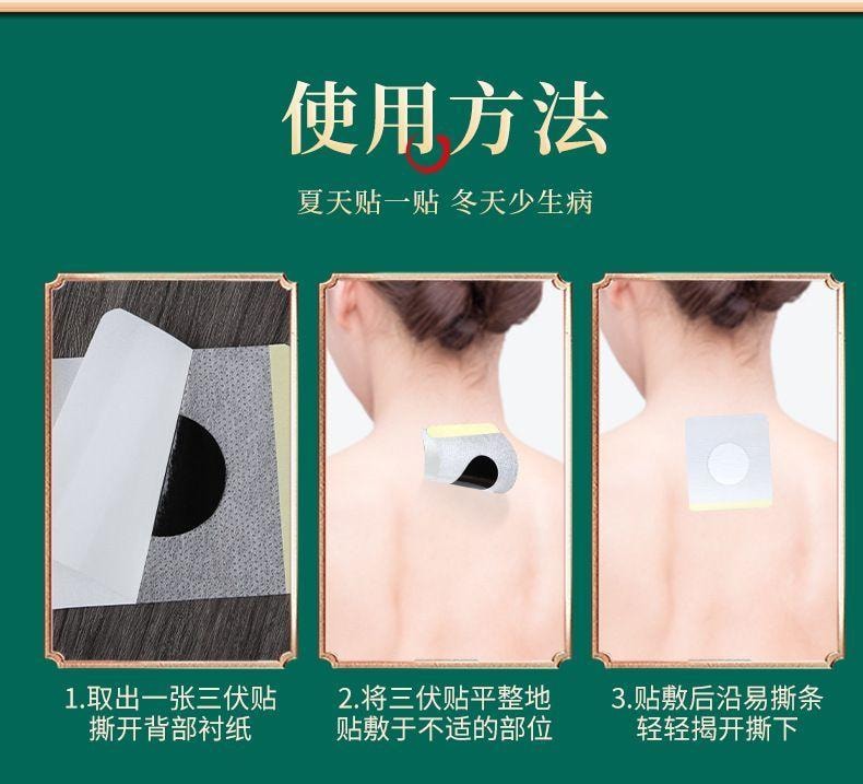 北京同仁堂 【超值特价】三伏贴30贴 艾草成人儿童穴位贴冬病夏调 祛湿散寒 温经通络 艾灸贴 暖宫贴保暖贴 活血化瘀身体养护