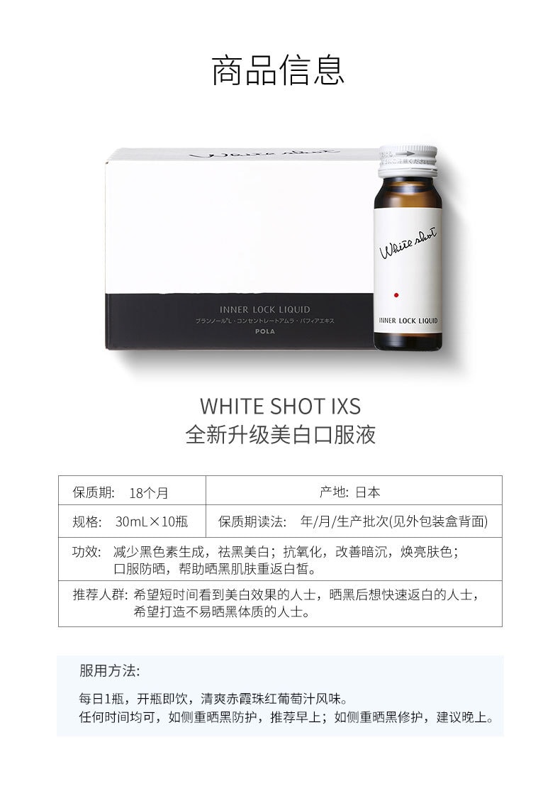 【日本直邮】 日本本土版 2020最新版POLA胶原蛋白饮+美白饮×2  共4盒装