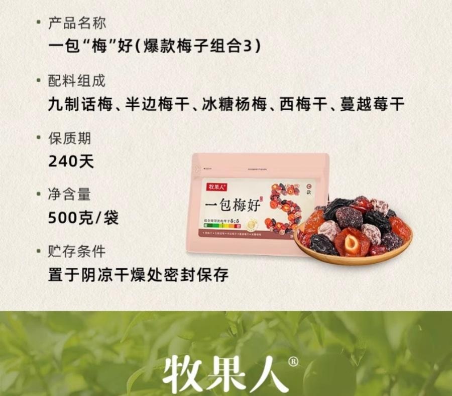 【中國直郵】 牧果人 混合蜜餞果脯果幹 網紅果脯組合500g