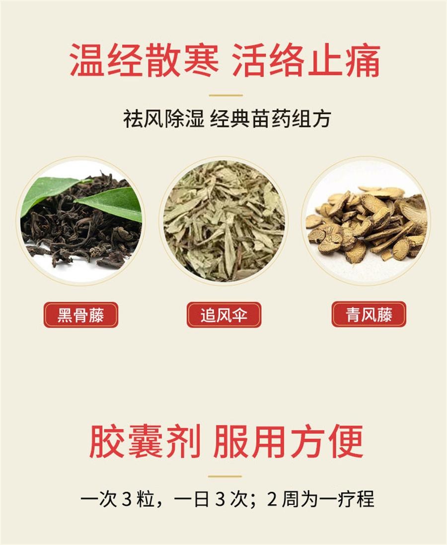 中国からの直送】漢方薬素材黒骨滕瑞峰果カプセル、リウマチ、風