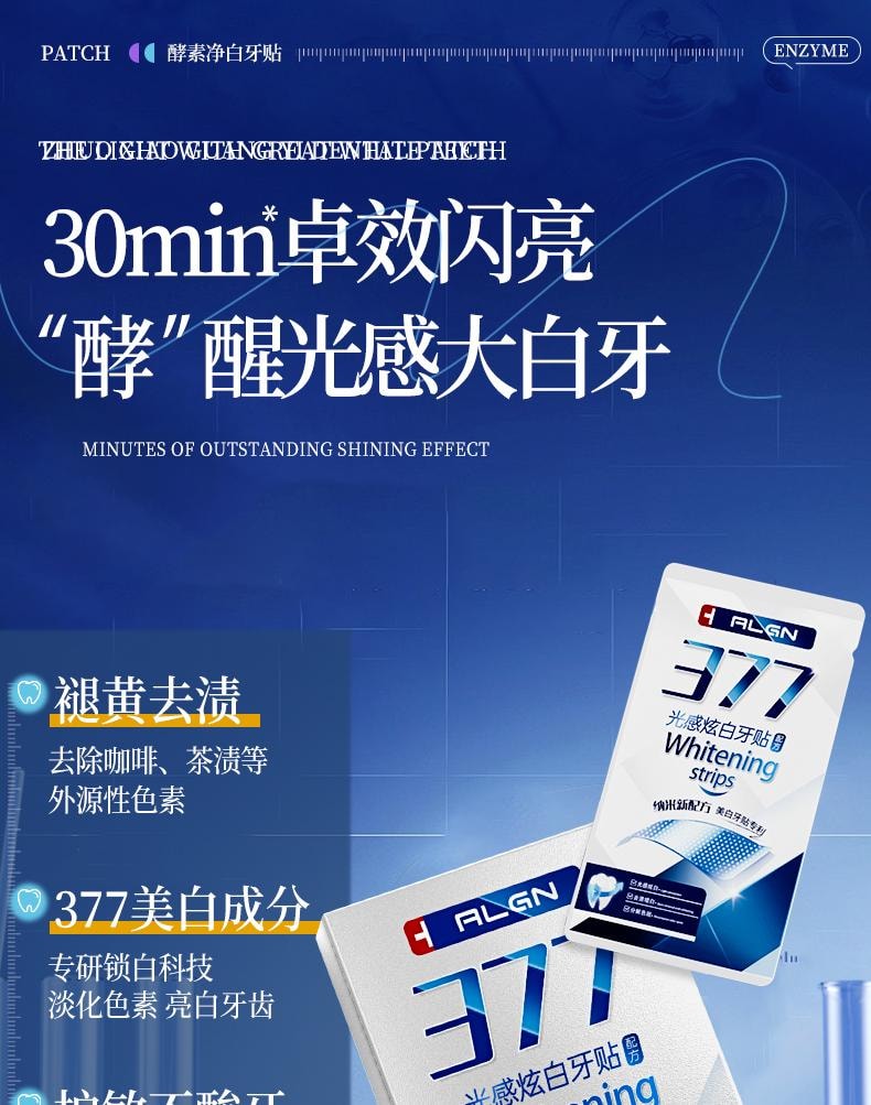 爱兰歌娜 377美白牙贴7对/盒 【黑五大促】 20倍焕白亮牙去黄 强效洁白 天猫牙贴榜单第一  清洁牙渍烟茶咖啡渍 速白神器