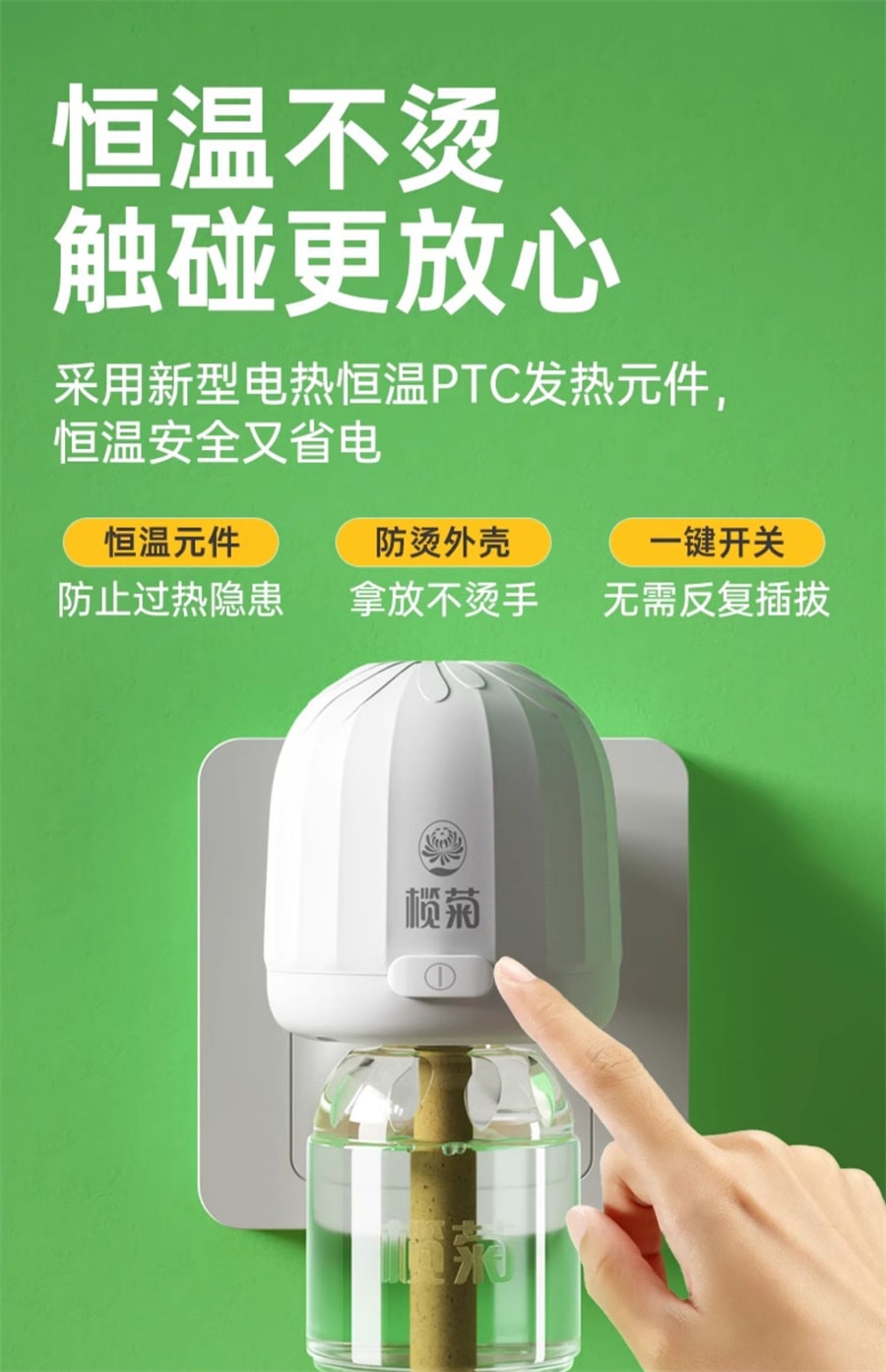 【中國直郵】欖菊 電熱蚊香液家用驅蚊液插電式電蚊液體無香味補充裝防蚊 4液1器