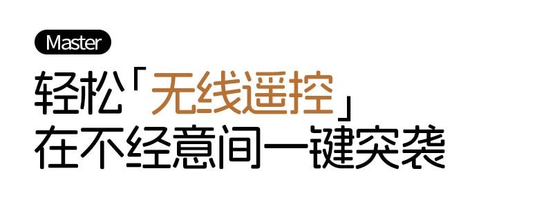 JISSBON傑士邦 Master唄嘻悅遙控跳蛋穿戴靜音砲機 外出情趣玩具 白色1件
