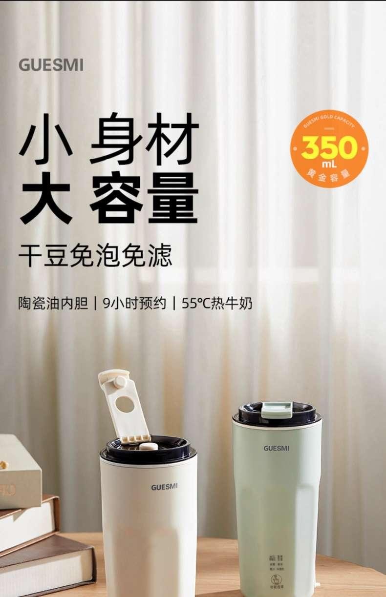 【中國空運直郵】 GUESMI 皆米 220V 多功能便攜迷你小型高速破壁機直飲豆漿機果汁自動免過濾家用 早餐減脂必備 350ml 珍珠白 220V