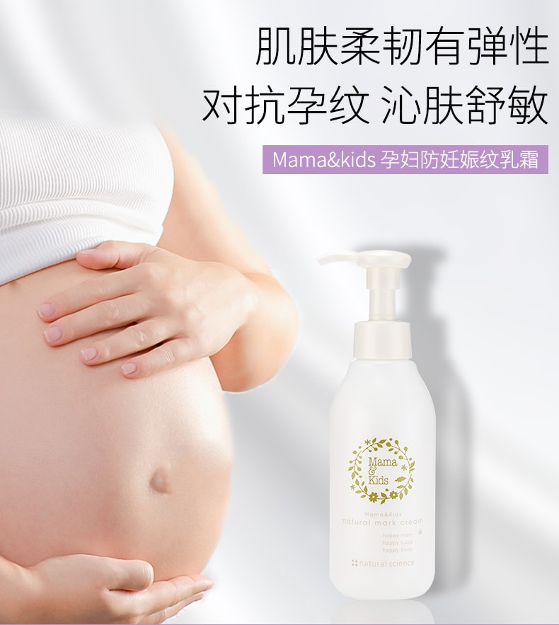 【日本直郵】日本 MAMA&KIDS 媽媽寶貝 預防妊娠紋乳霜修復消除肚紋產孕婦身體乳液150g