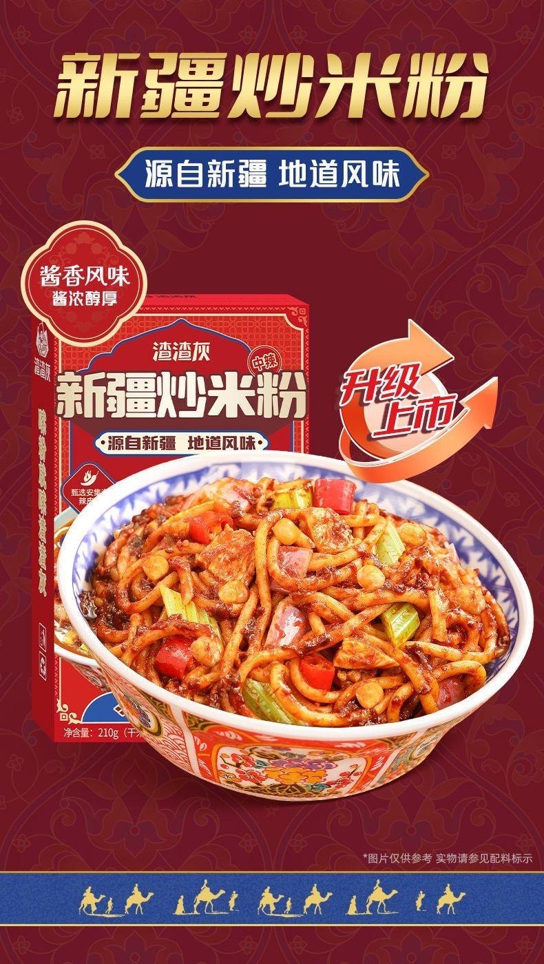  渣渣灰 正宗新疆炒米粉醬香口味(中辣) 210克