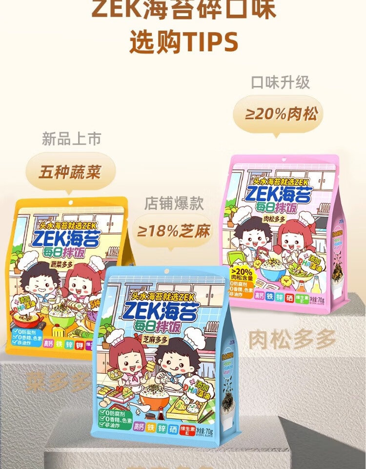 【中国直邮】ZEK 高钙高蛋白拌饭海苔碎100g×3 袋