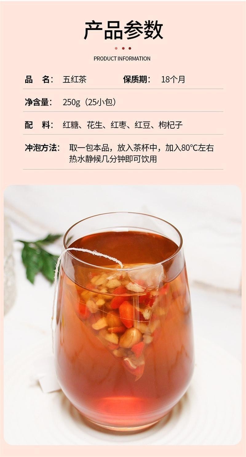 谯韵堂 五红茶 红糖枸杞红枣花生红豆组合茶 补气血 养生 250g/袋