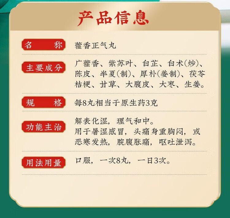 北京同仁堂 同仁堂 藿香正气丸 (浓缩丸) 8丸*6袋解表化湿理气和中外感风寒内