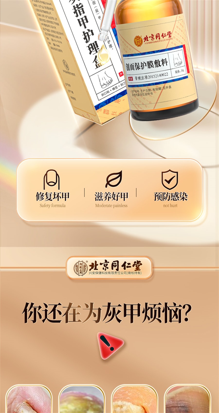 美國 北京同仁堂 灰指甲專用液體 甲溝炎藥水修腳剪刀冰醋酸抑菌液 30g