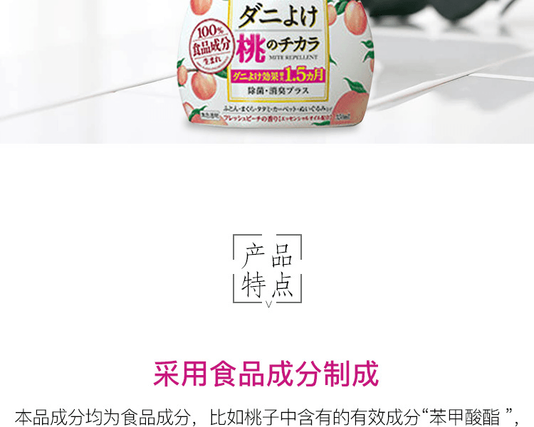 日本FUMAKILLA 福馬布類抗蟎消臭噴霧水蜜桃味 350ml