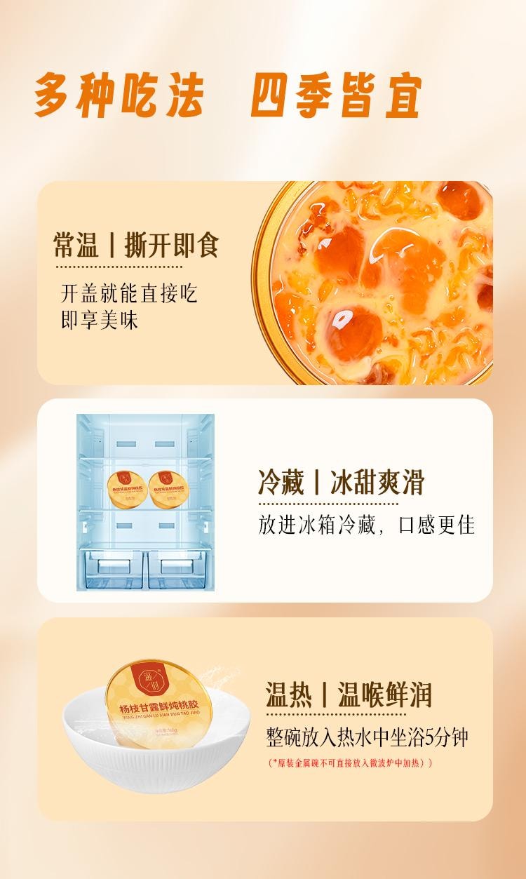  滋時 楊枝甘露鮮燉桃膠 165g/碗