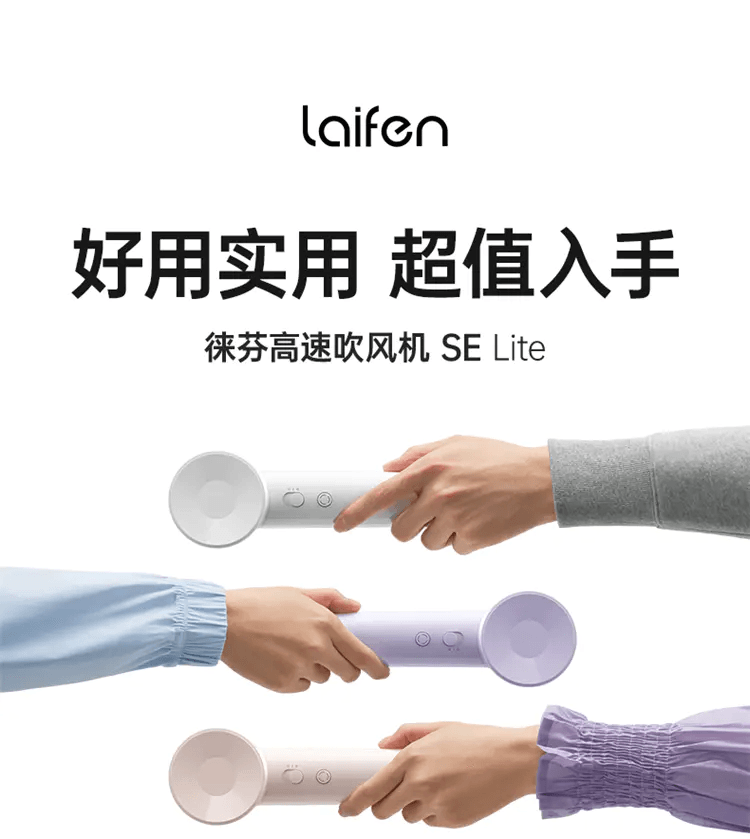 徕芬 Laifen SE Lite 入门款高速吹风机 大风力速干低噪音便携家用风筒 学生宿舍适用 生日情人节礼物 【配1个风嘴】【粉色】