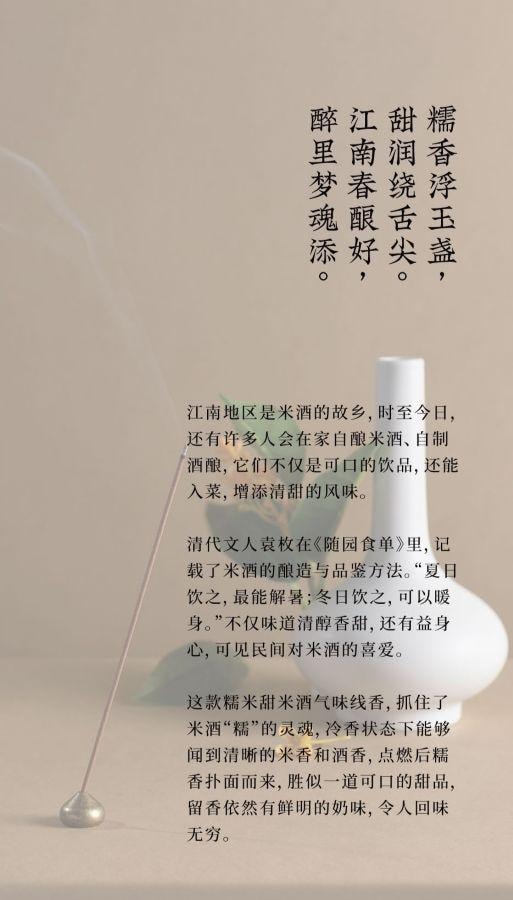 知时 节日礼物 国酒系列线香 糯米甜 10克 约40支