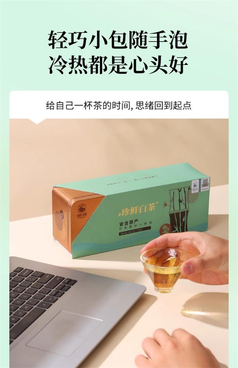 【中国直邮】 狮峰茶叶 安吉珍鲜白茶2025新茶上市明前特级绿茶叶独立小包装袋泡茶 30包