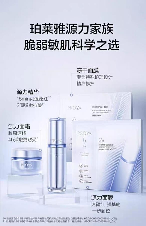 【中國直郵】 珀萊雅 源力面霜2.0輕盈版50g 1盒裝 修護舒緩保濕緊緻抗皺膠原面霜 博主推薦