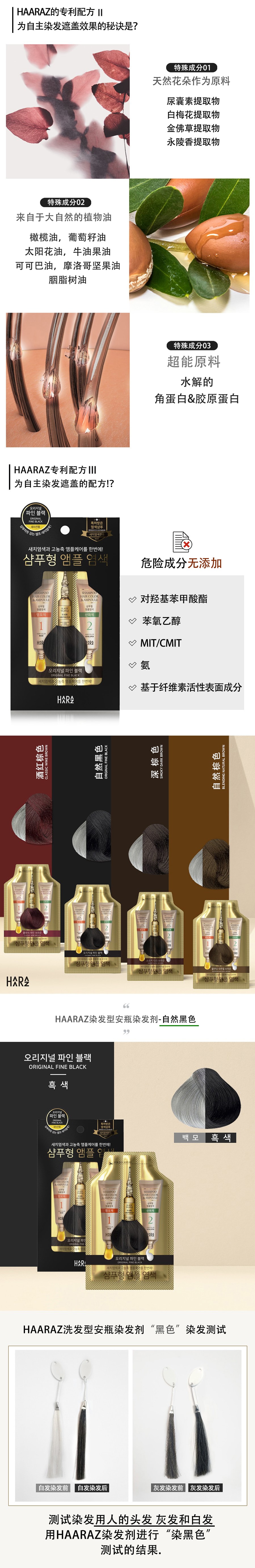 韓國 HAARAZ 洗髮精安瓶 染髮劑 洗髮護髮染髮三合一 #煙燻深棕色 5包/盒