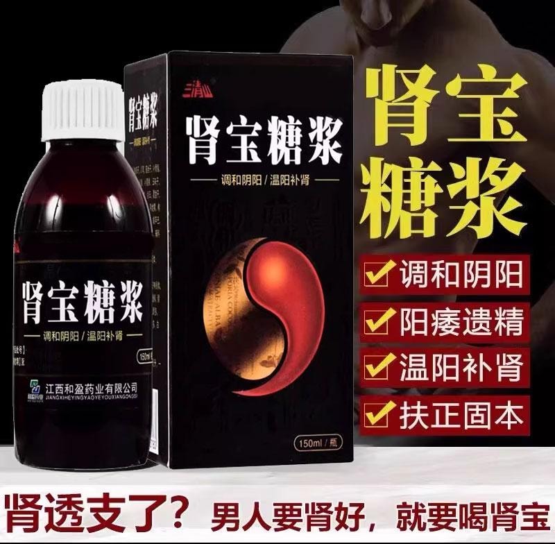 ShenBao Syrup  150ml  Warm Yang and tonify kidney