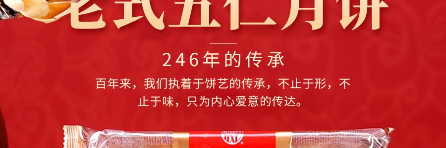 【全美超低价】稻香村 老式五仁月饼 袋装 300g