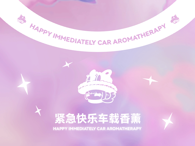 【中國直郵】XQWGT星期五罐頭 緊急快樂車載香薰創意汽車裝飾香水潮玩擺飾裝飾 霞日紫