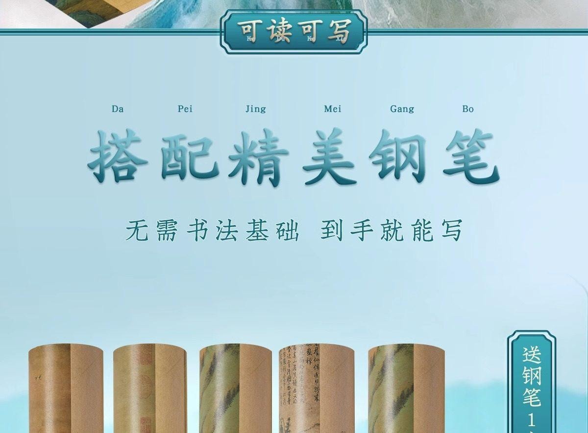 六品堂 长卷轴字帖 5张套装【附赠钢笔 成人正楷临摹 硬笔练字】书法练习卷轴字帖 书写流畅 自用送礼两相宜礼品