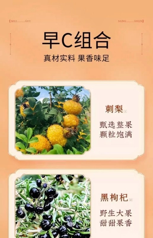 【中國直郵】北京同仁堂 刺梨桑葚玫瑰茶 早c晚a茶 滋養養生茶 60g/盒