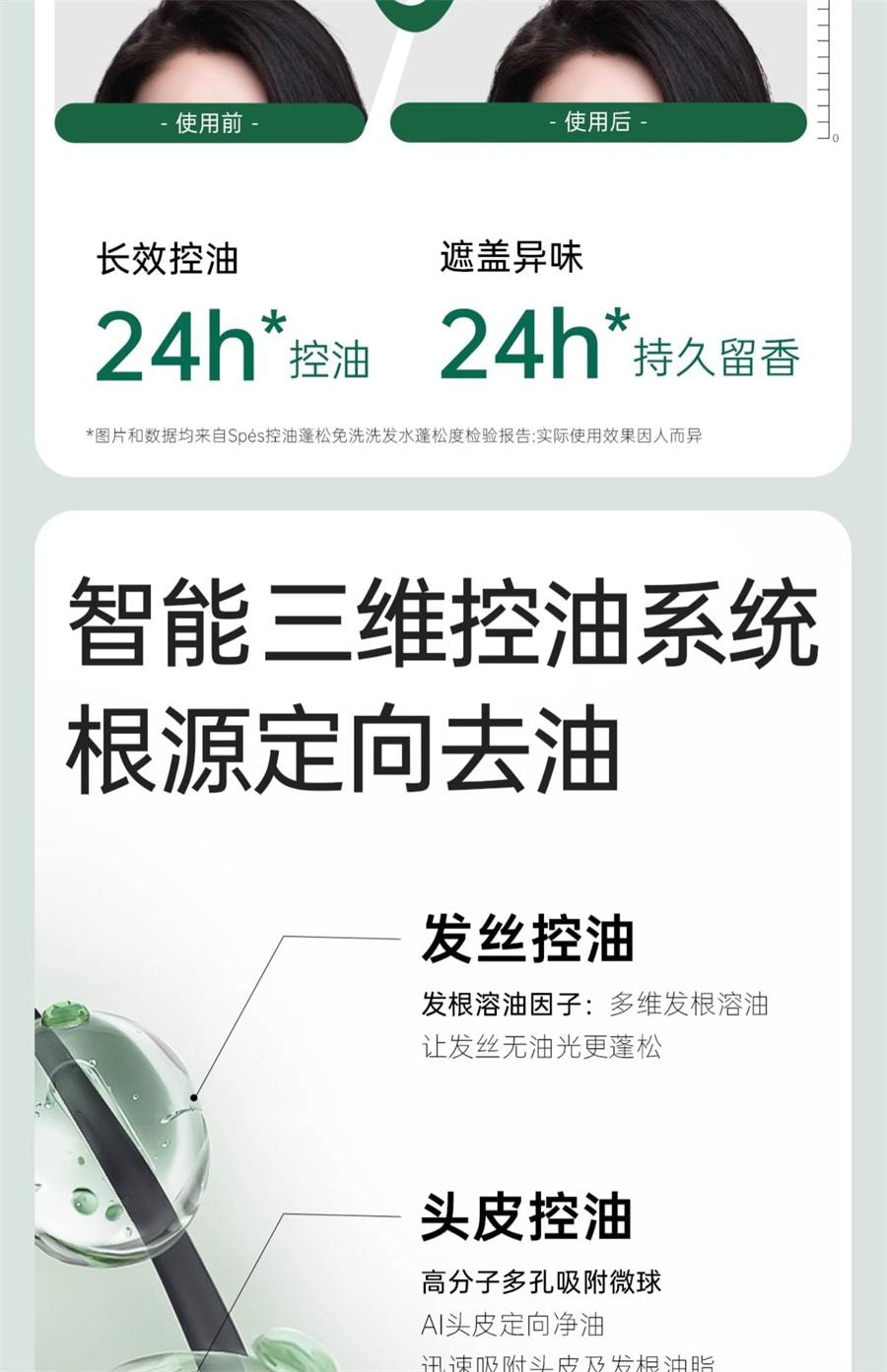 【中國直郵】 詩裴絲 控油蓬鬆免洗吸油洗髮精 保濕清潔吸油便攜懶人神器80ml/支