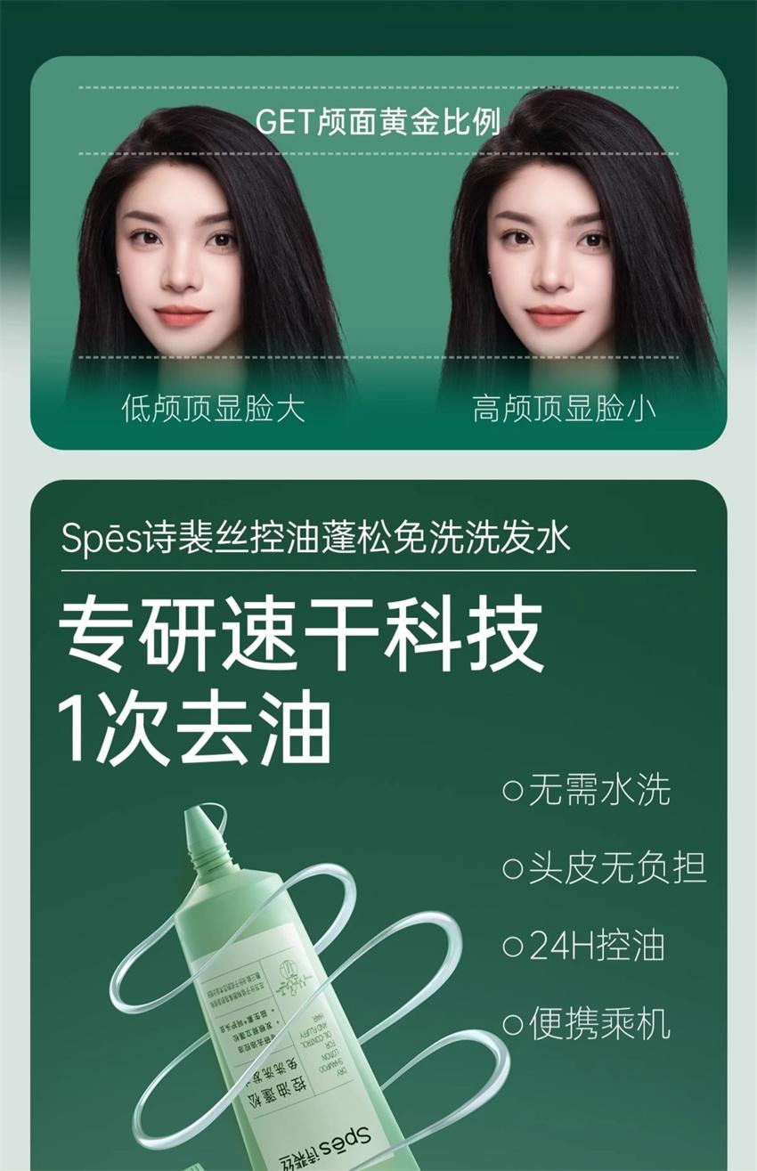 【中國直郵】 詩裴絲 免洗洗髮水 免洗去油蓬鬆 正品保濕清潔吸油便攜懶人神器 80ml/支【明星代言推薦-關曉彤】