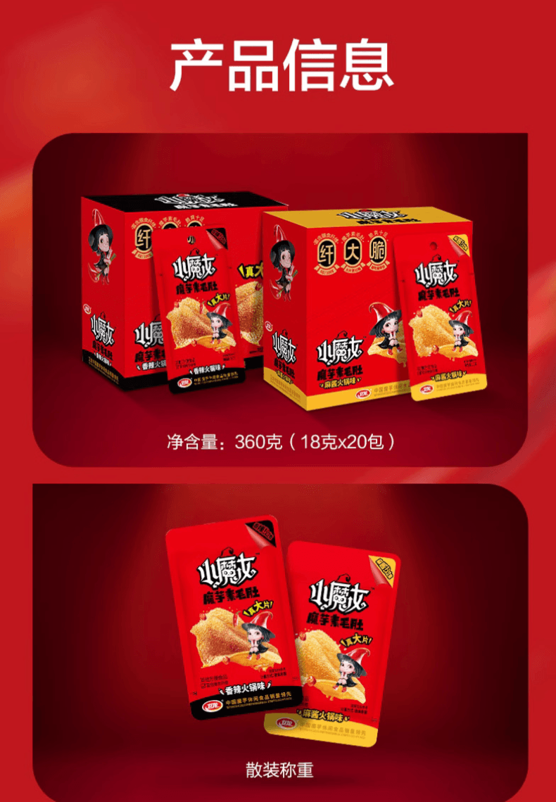 中国 卫龙 小魔女 缤纷多口味魔芋素毛肚 160克  麻酱火锅味  香辣火锅味 夏日开胃零食