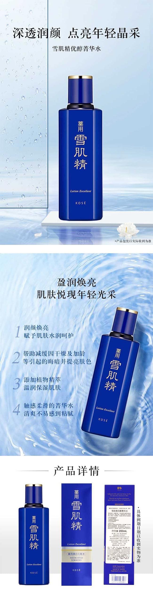 【日本直邮】SEKKISEI雪肌精 优纯菁华金盖化妆水 美白淡斑保湿滋润 200ml