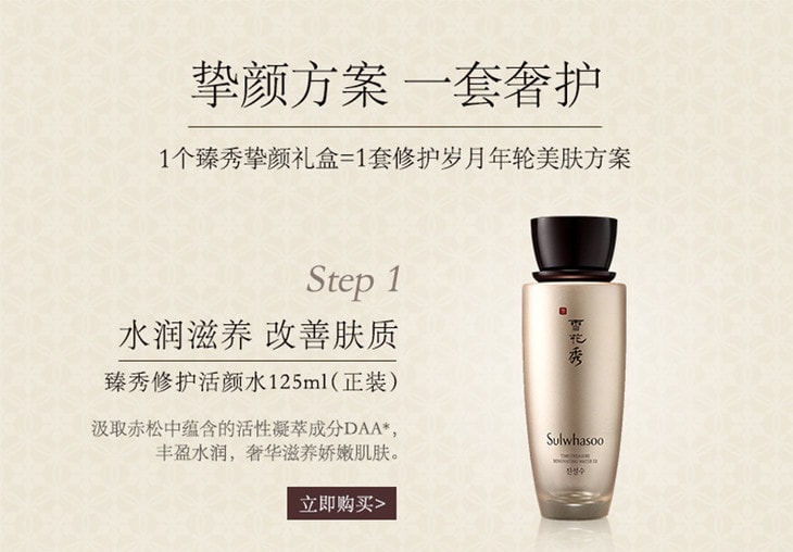韩国SULWHASOO雪花秀 珍雪水乳套装 保湿抗皱延缓衰老 7件套