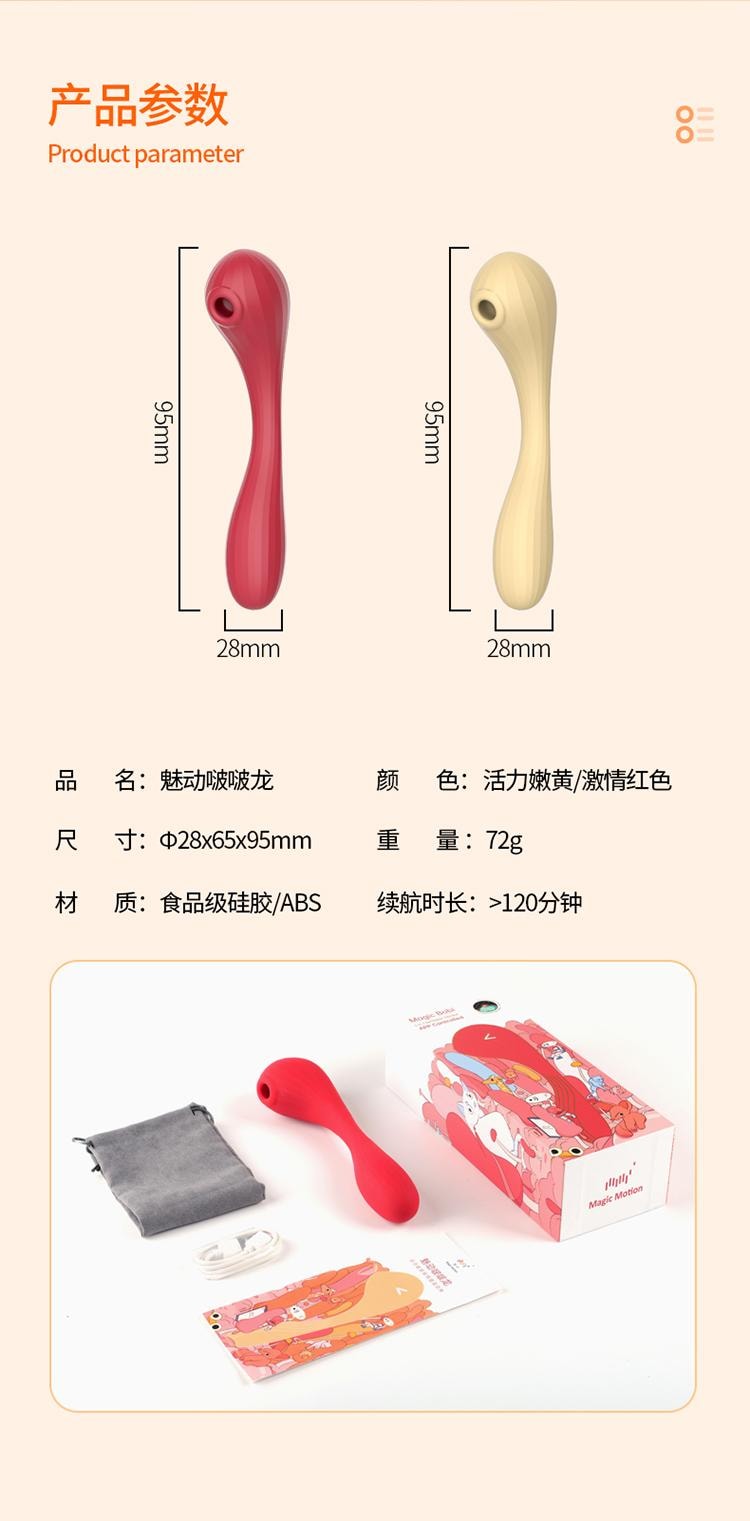 【赠送超爽润滑液】Magic Motion魅动波波啵啵龙APP远程异地遥控吮吸刺激震动棒 凯格尔运动训练