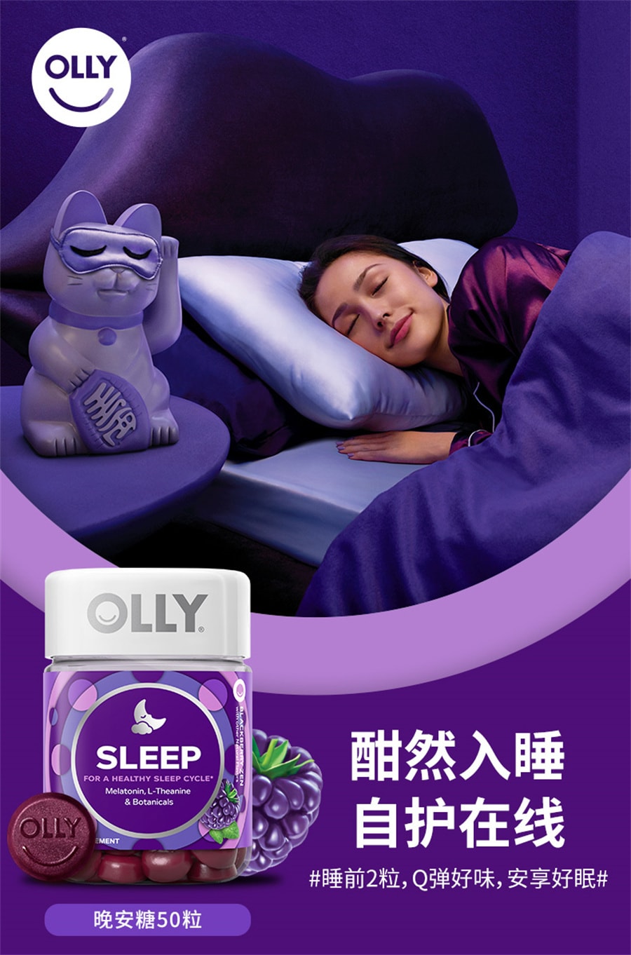 【中國直郵】OLLY 褪黑素軟糖安瓶睡眠sleepwell睡眠退黑色素 晚安糖3mg 50粒/瓶