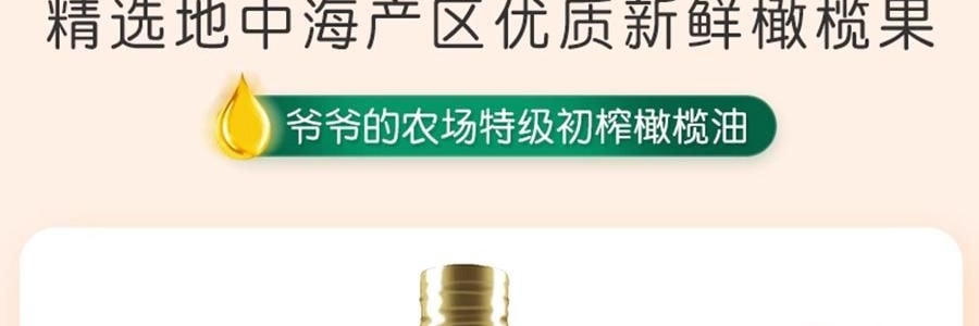 爺爺的農場 特級初榨橄欖油 兒童寶寶營養油成人減脂餐食用油橄欖油 500ml