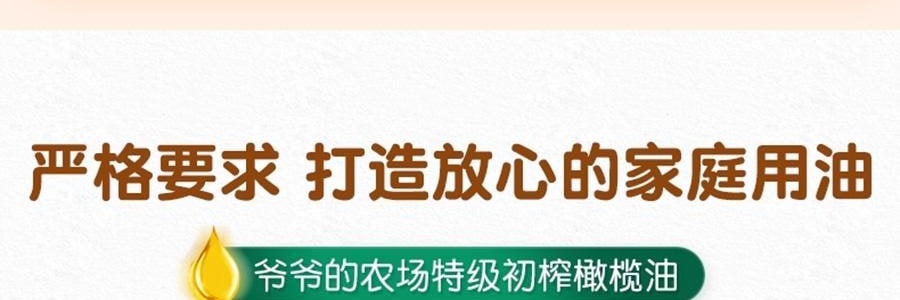 爺爺的農場 特級初榨橄欖油 兒童寶寶營養油成人減脂餐食用油橄欖油 500ml