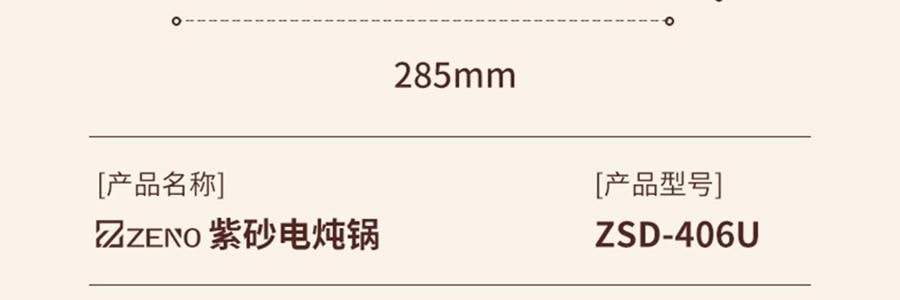 ZENO 紫砂电炖锅 多功能电砂锅电炖盅 煲汤锅炖汤锅 4L-ZSD-406U【限量送磁力搅拌咖啡杯】