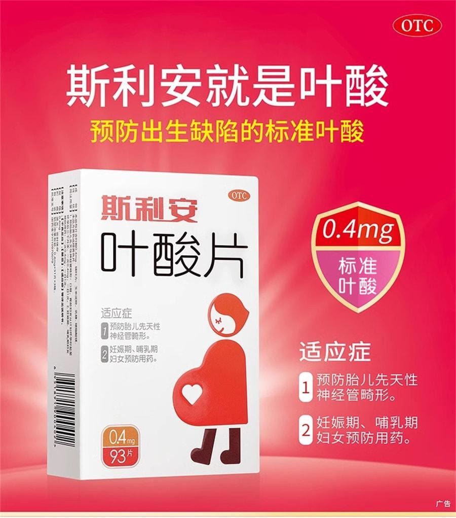【中国直邮】 莫斯利安 叶酸片预防出生缺陷孕期备早期 93片/盒