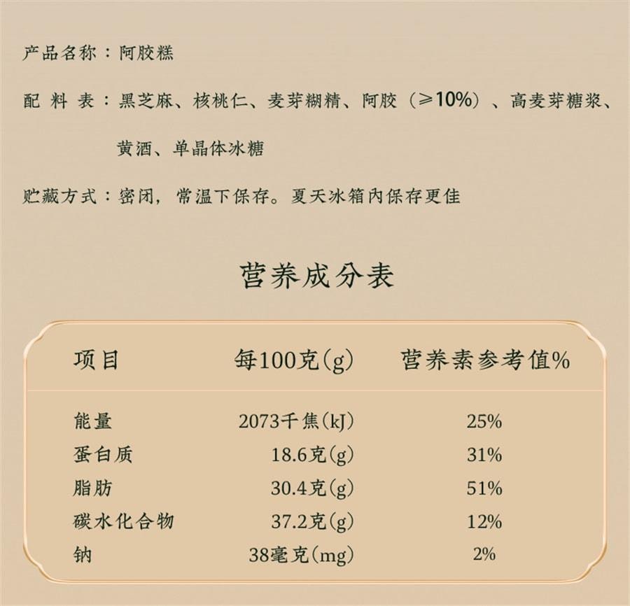 【中国直邮】 固本堂 阿胶糕固元膏补品女性营养品补气血 200g/盒