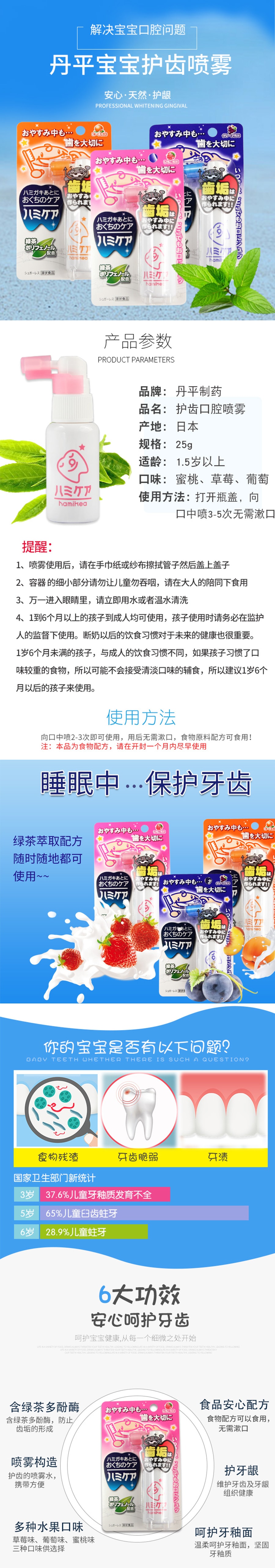【日本直郵】 TAMPEI丹平 日本兒童護齒口腔噴霧 草莓風味 25g